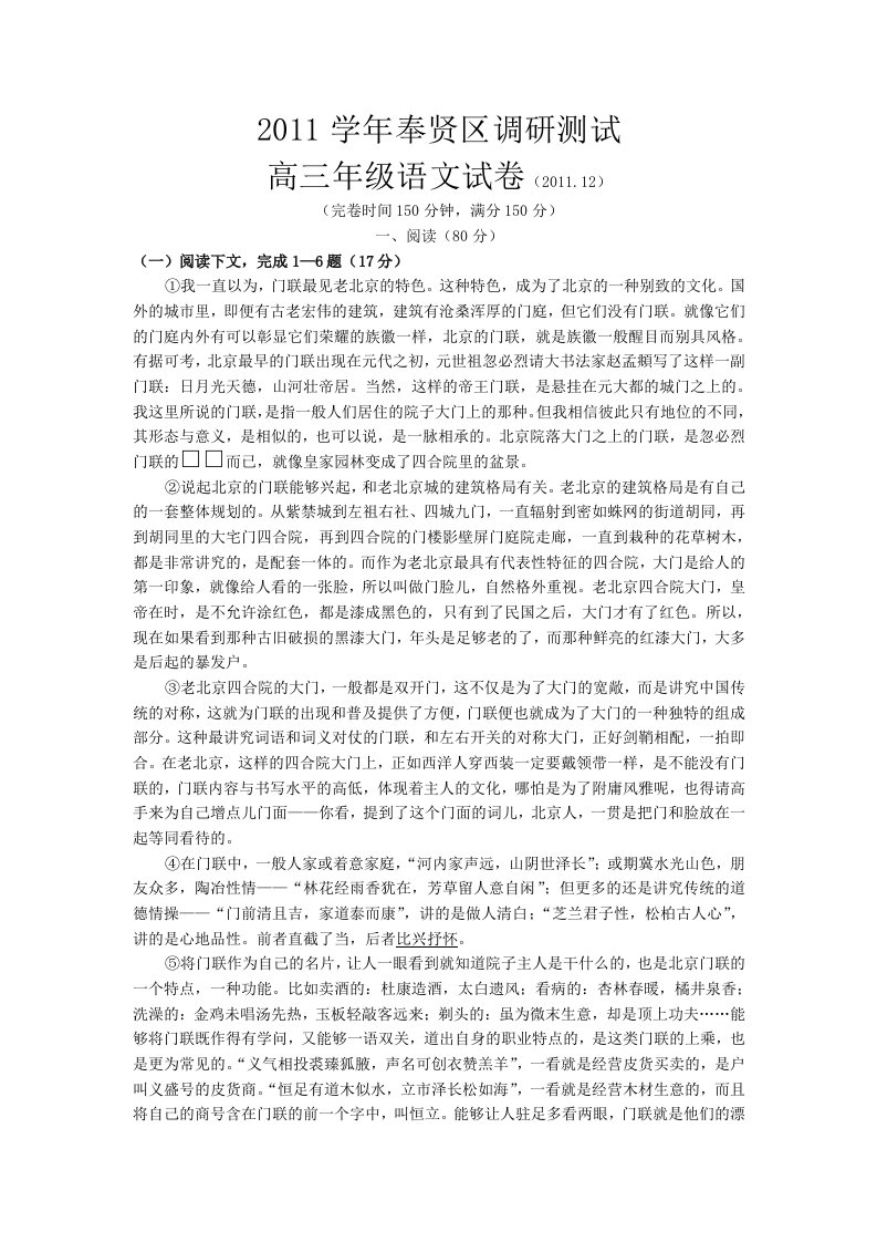 奉贤区2012高三语文第一学期期末质量抽查试卷