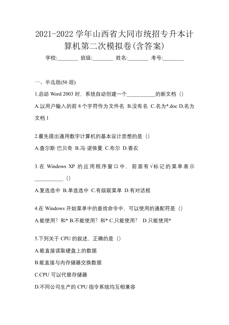 2021-2022学年山西省大同市统招专升本计算机第二次模拟卷含答案