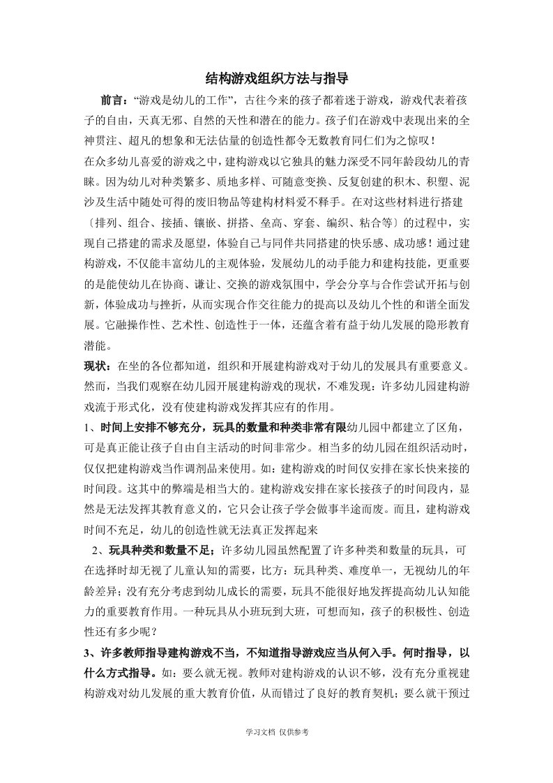 幼儿园结构游戏组织方法与指导分析