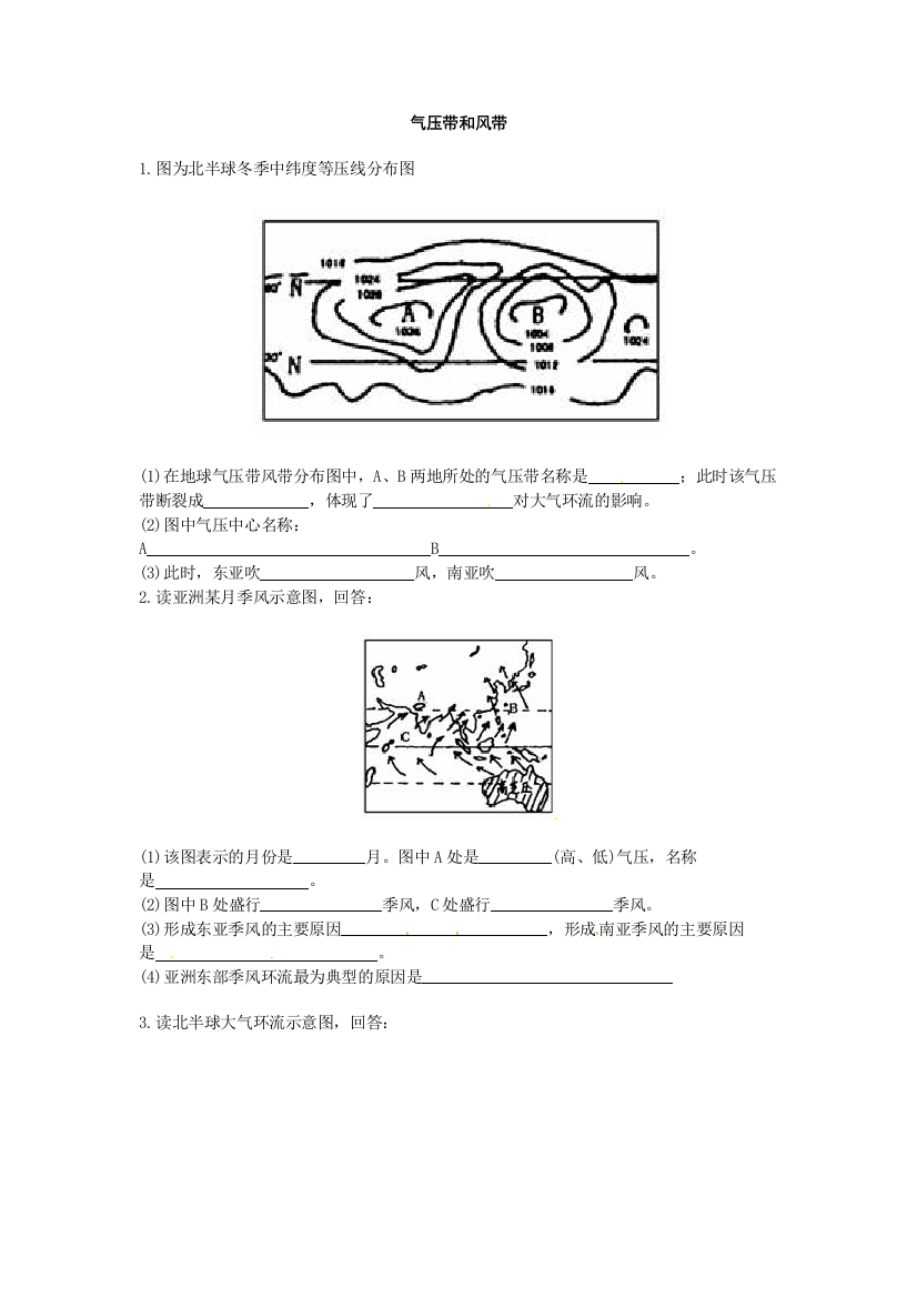 人民教育出版地理必修1《气压带和风带》同步测试