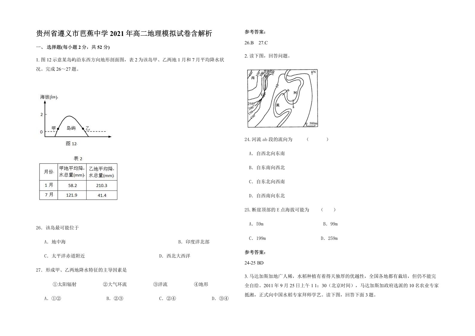 贵州省遵义市芭蕉中学2021年高二地理模拟试卷含解析