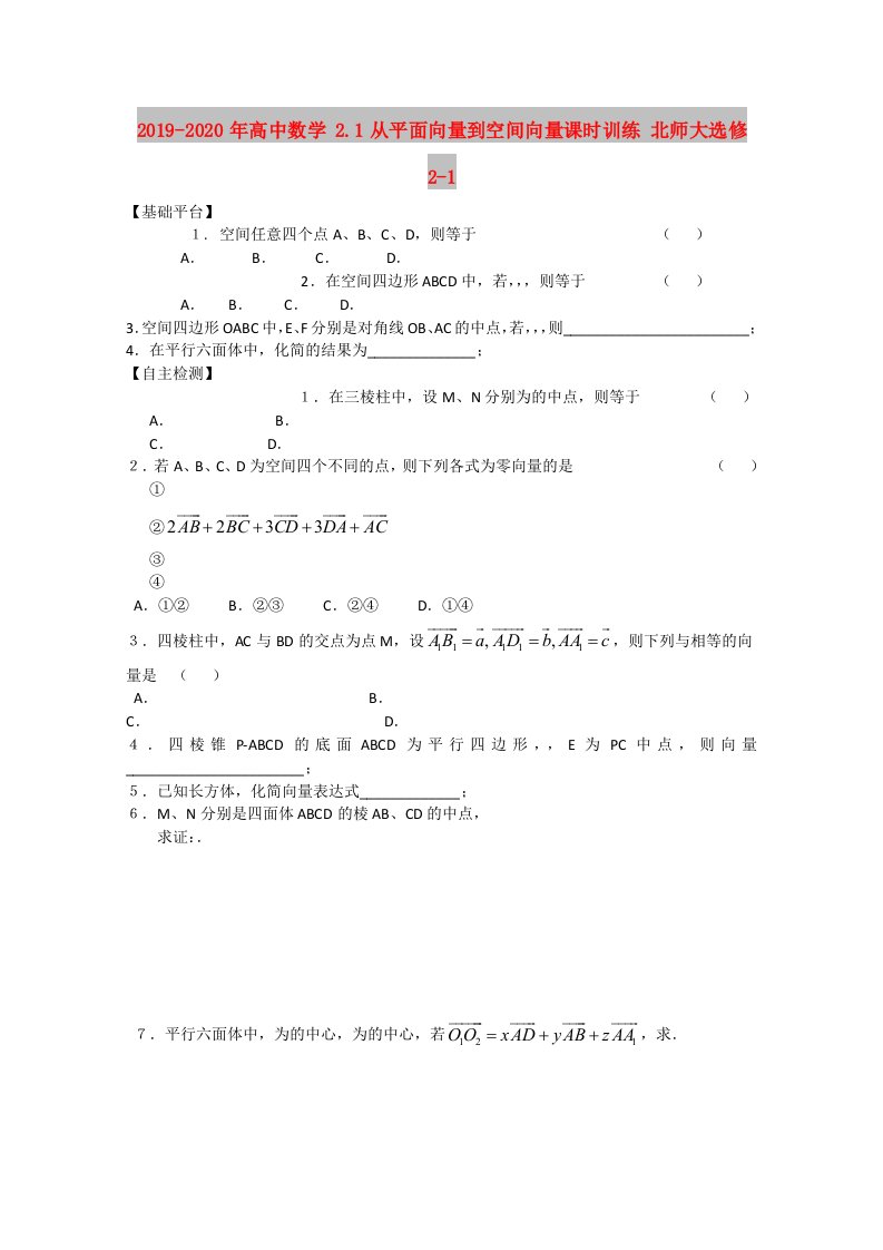 2019-2020年高中数学