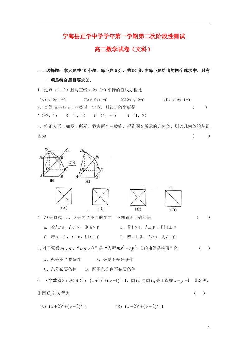 浙江省宁波市高二数学上学期第二次阶段性测试试题