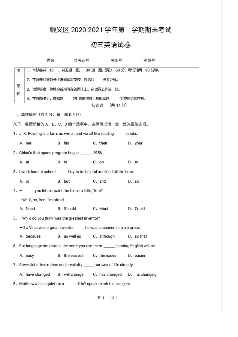 顺义区2021届初三第一学期期末考试英语试题及答案