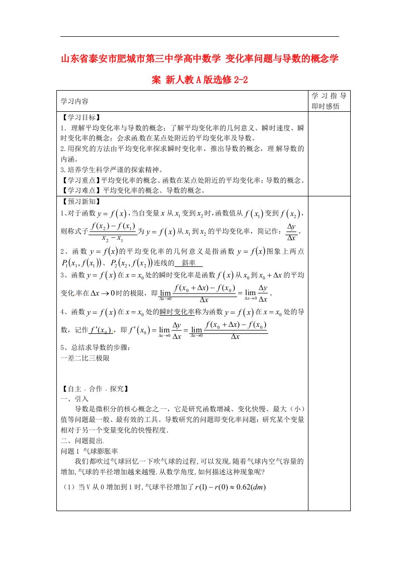 高中数学人教A版选修2-2《变化率问题与导数的概念》word学案