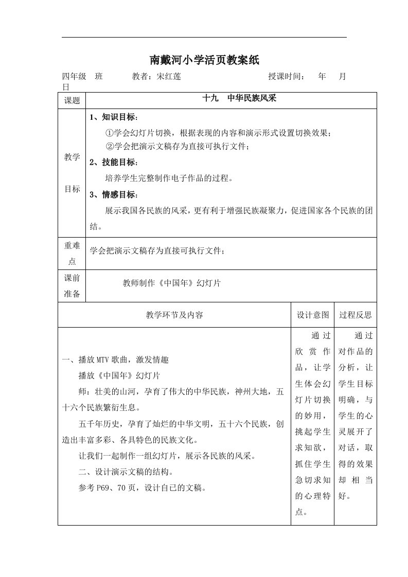 2016冀教版信息技术四下第19课《中华民族风采》