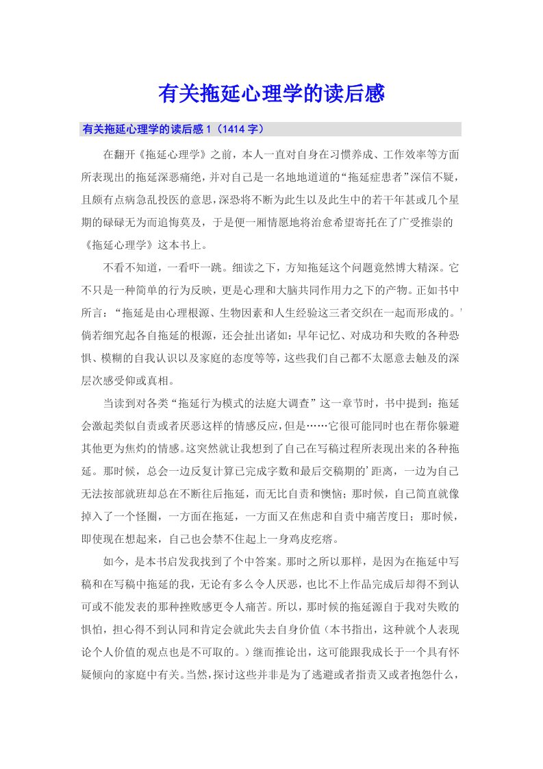 有关拖延心理学的读后感