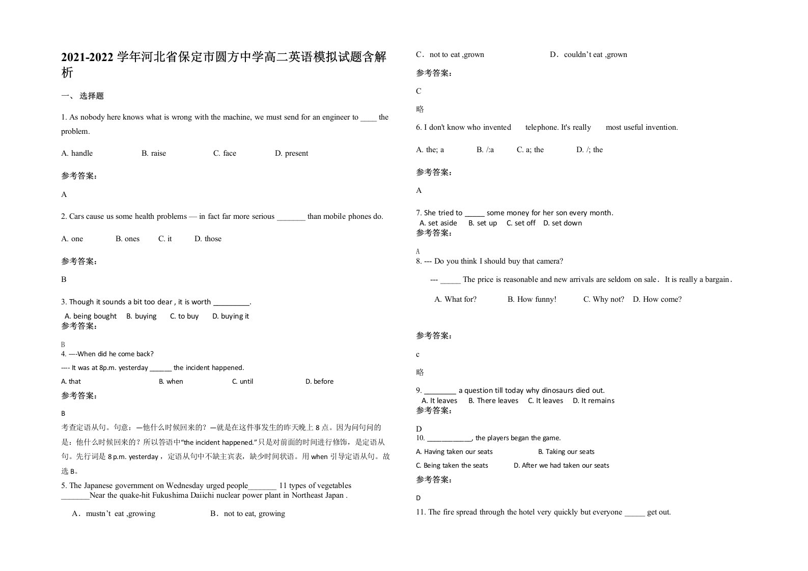 2021-2022学年河北省保定市圆方中学高二英语模拟试题含解析