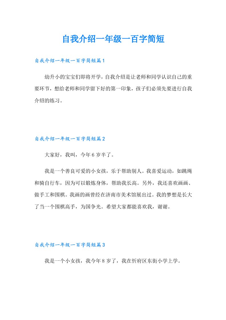 自我介绍一年级一百字简短