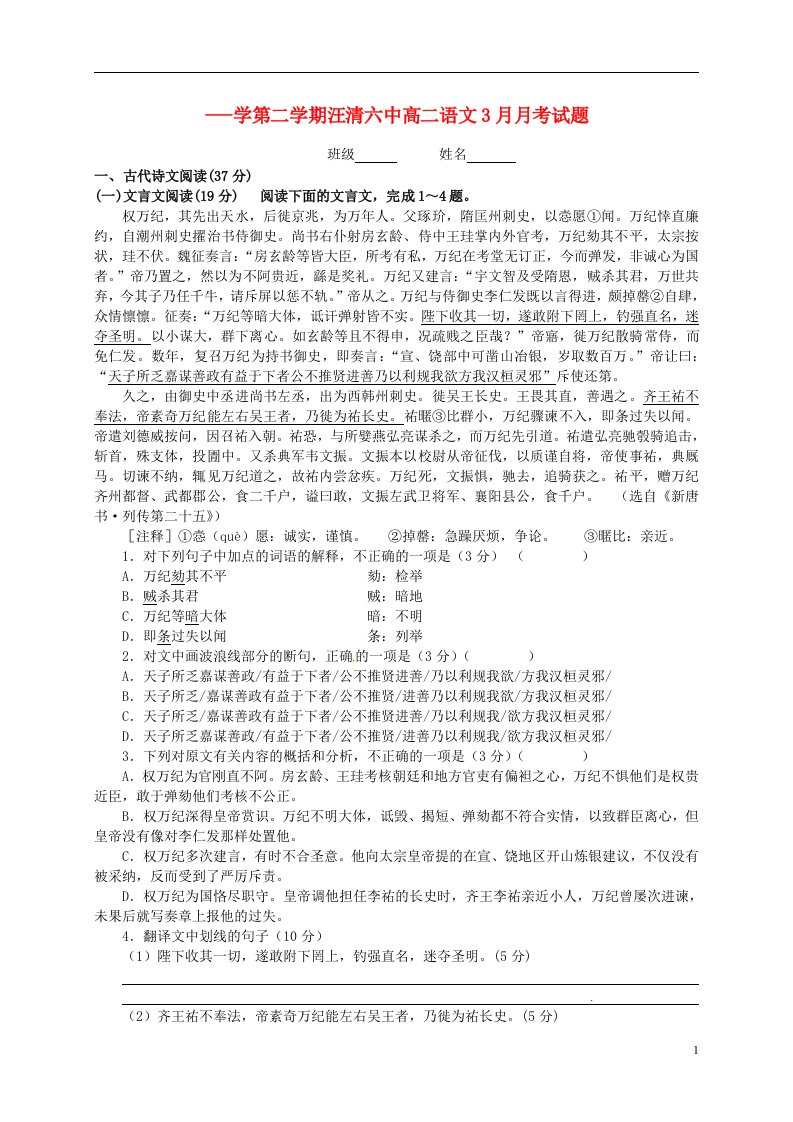 吉林省汪清县第六中学高二语文3月月考试题