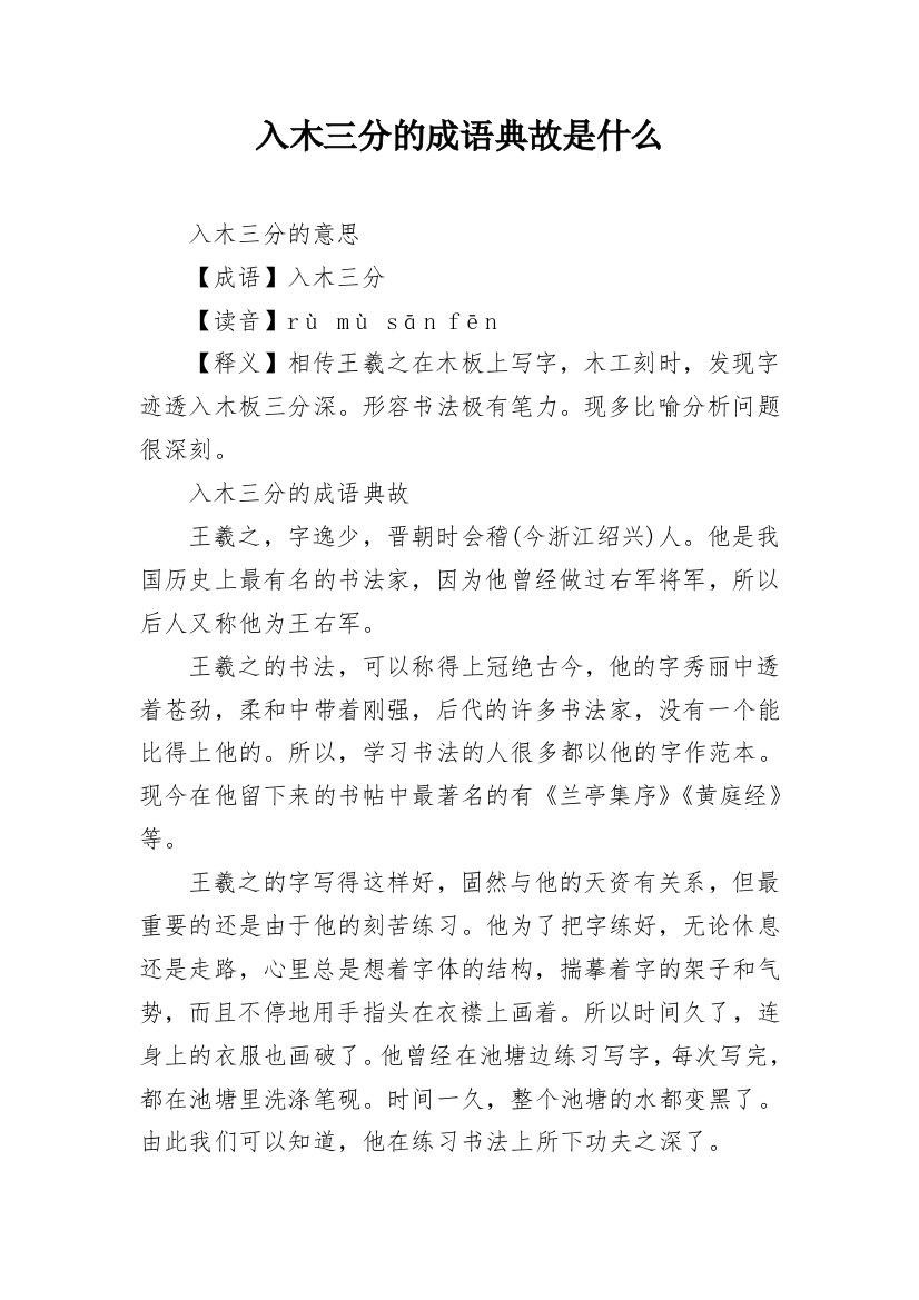 入木三分的成语典故是什么