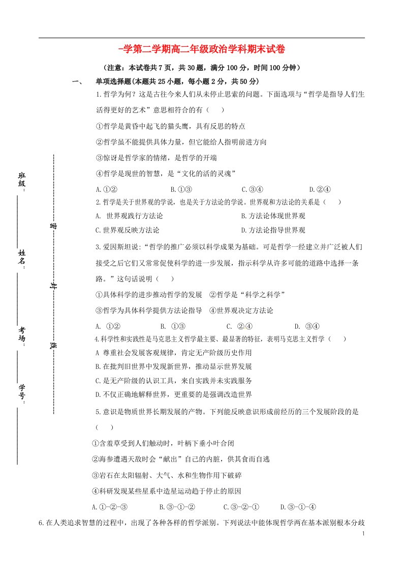 陕西省西北大学附属中学高二政治下学期期末考试试题