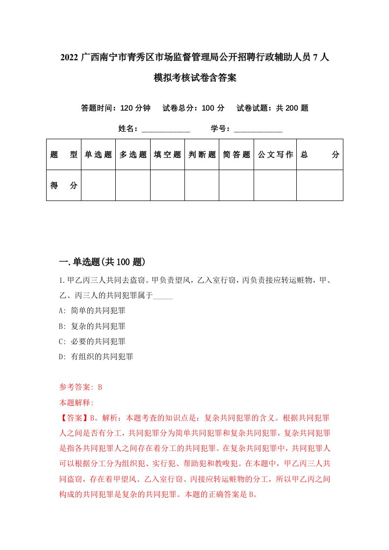 2022广西南宁市青秀区市场监督管理局公开招聘行政辅助人员7人模拟考核试卷含答案4