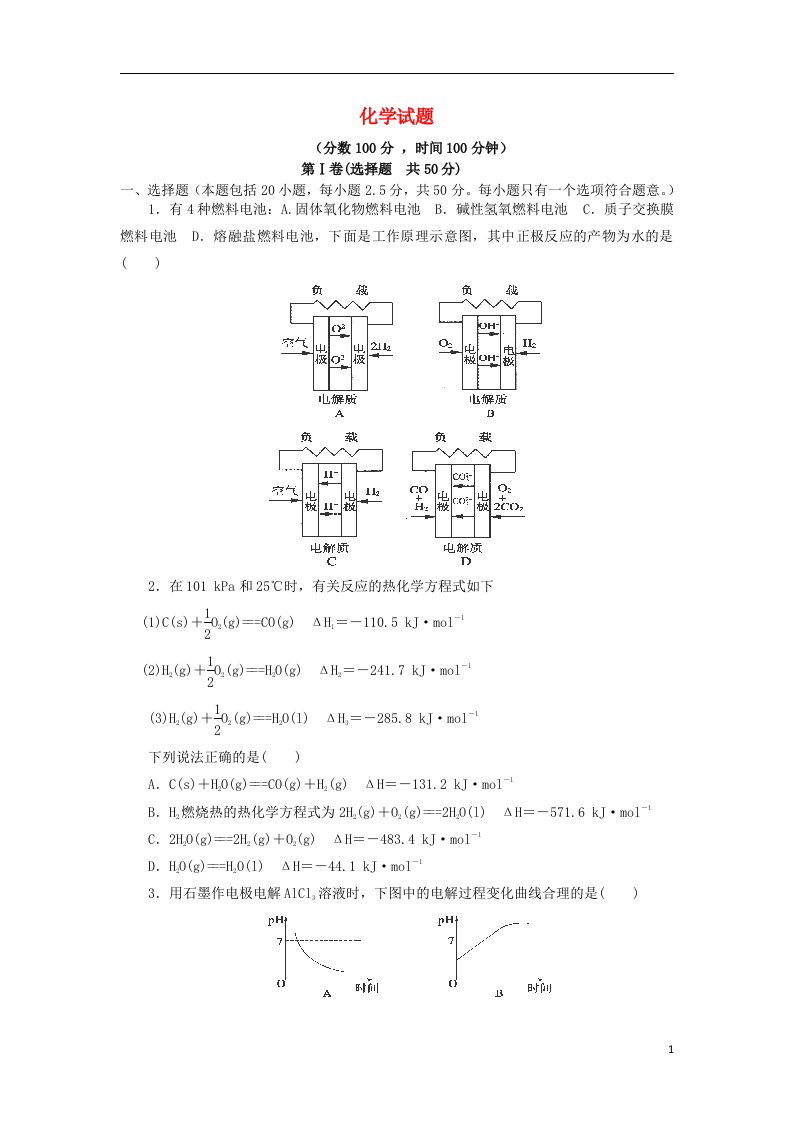 山东临沂市卧龙中学高三化学上学期第三次月考试题