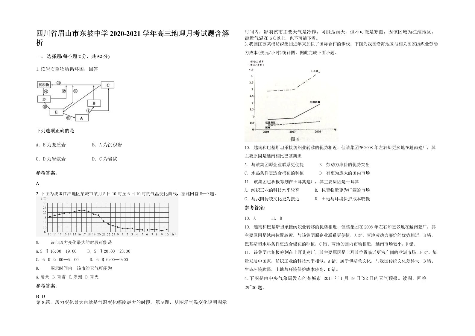 四川省眉山市东坡中学2020-2021学年高三地理月考试题含解析