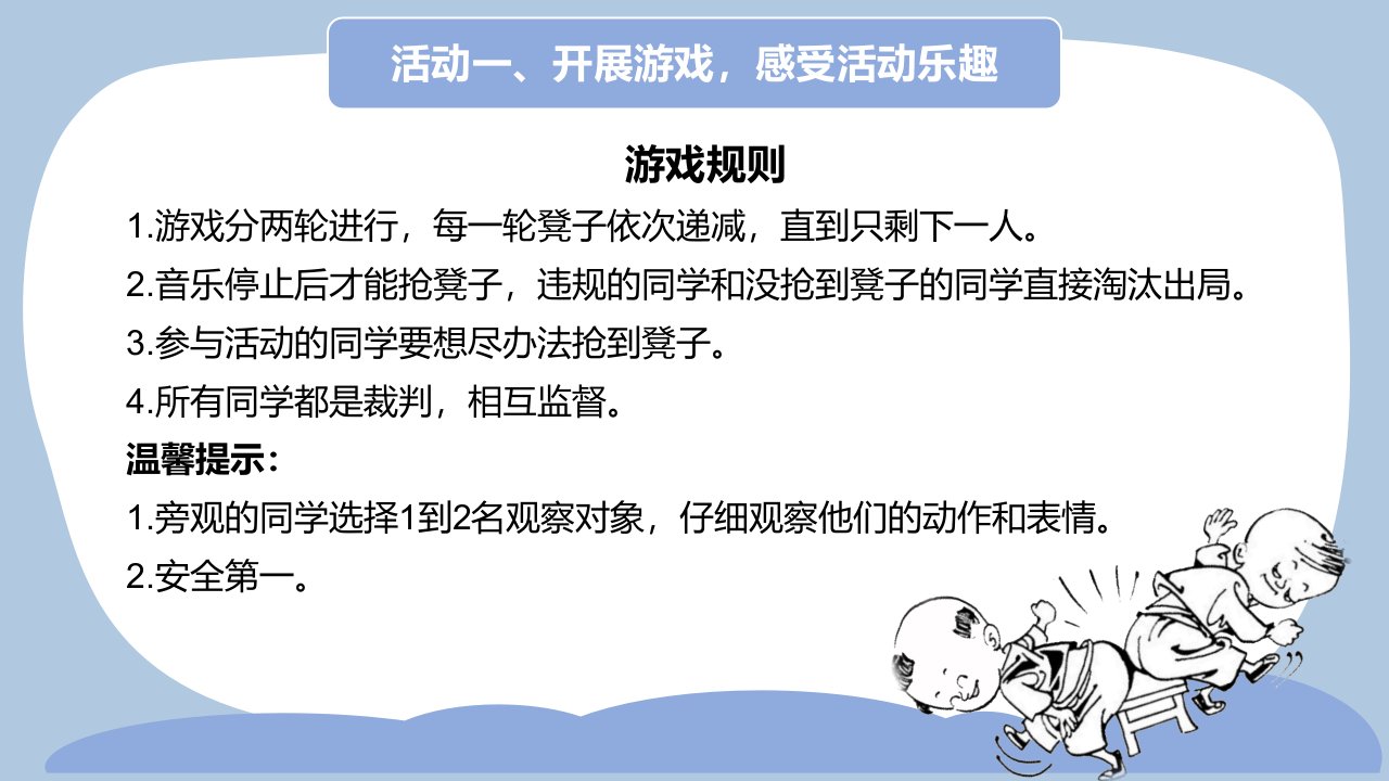 四年级语文上册第六单元习作记一次游戏课件PPT17页