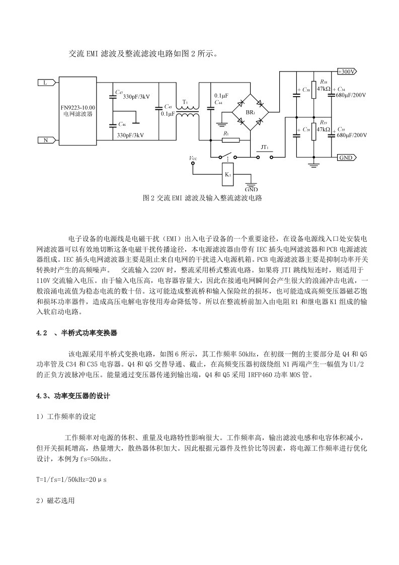 416v的电源开关设计