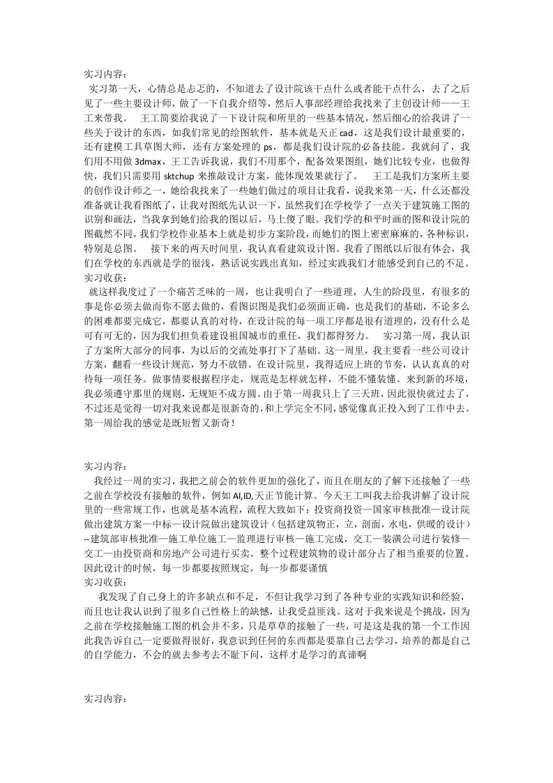 建筑学设计院实习周记20