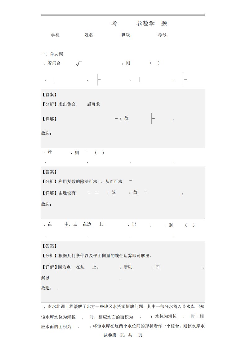 2024年新高考全国I卷高考数学真题试题答案详解(精校打印版)