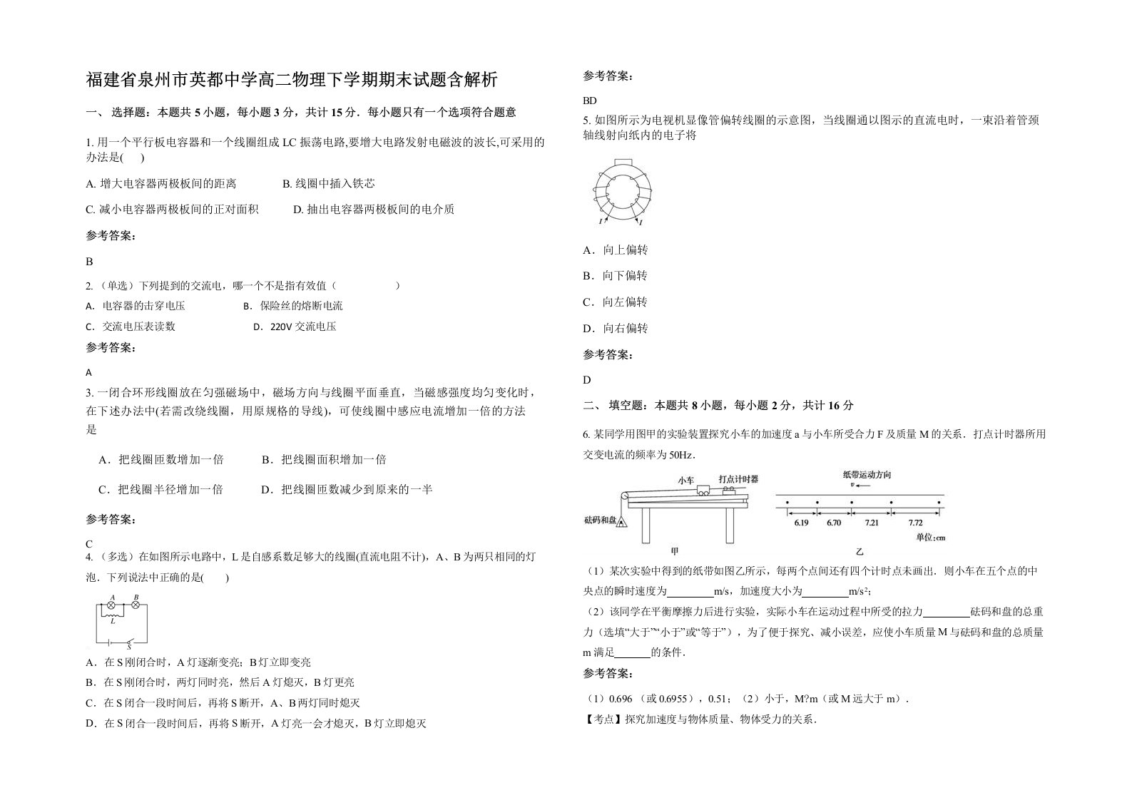 福建省泉州市英都中学高二物理下学期期末试题含解析