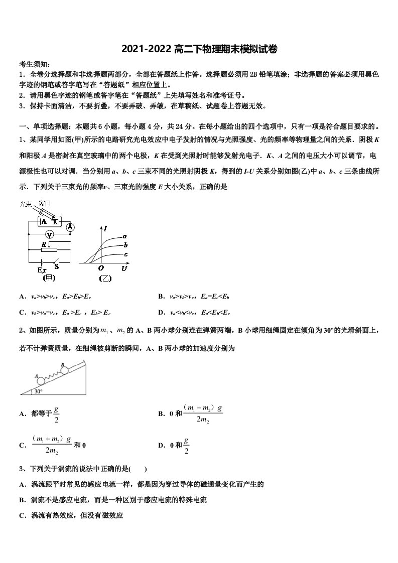 广东省揭阳市惠来县一中2021-2022学年物理高二下期末达标测试试题含解析