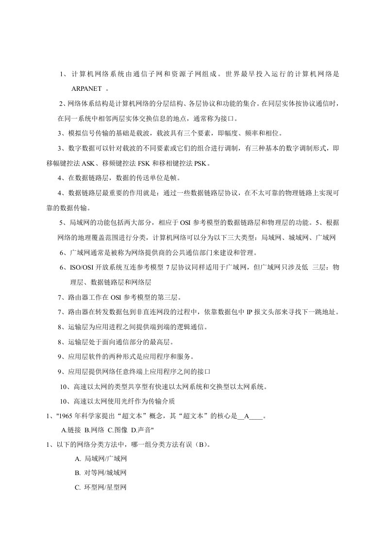 计算机网络复习题