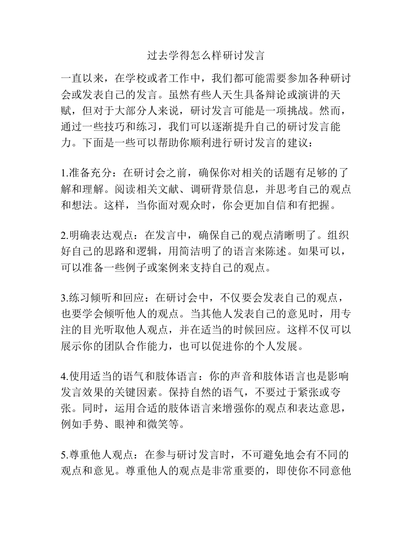 过去学得怎么样研讨发言