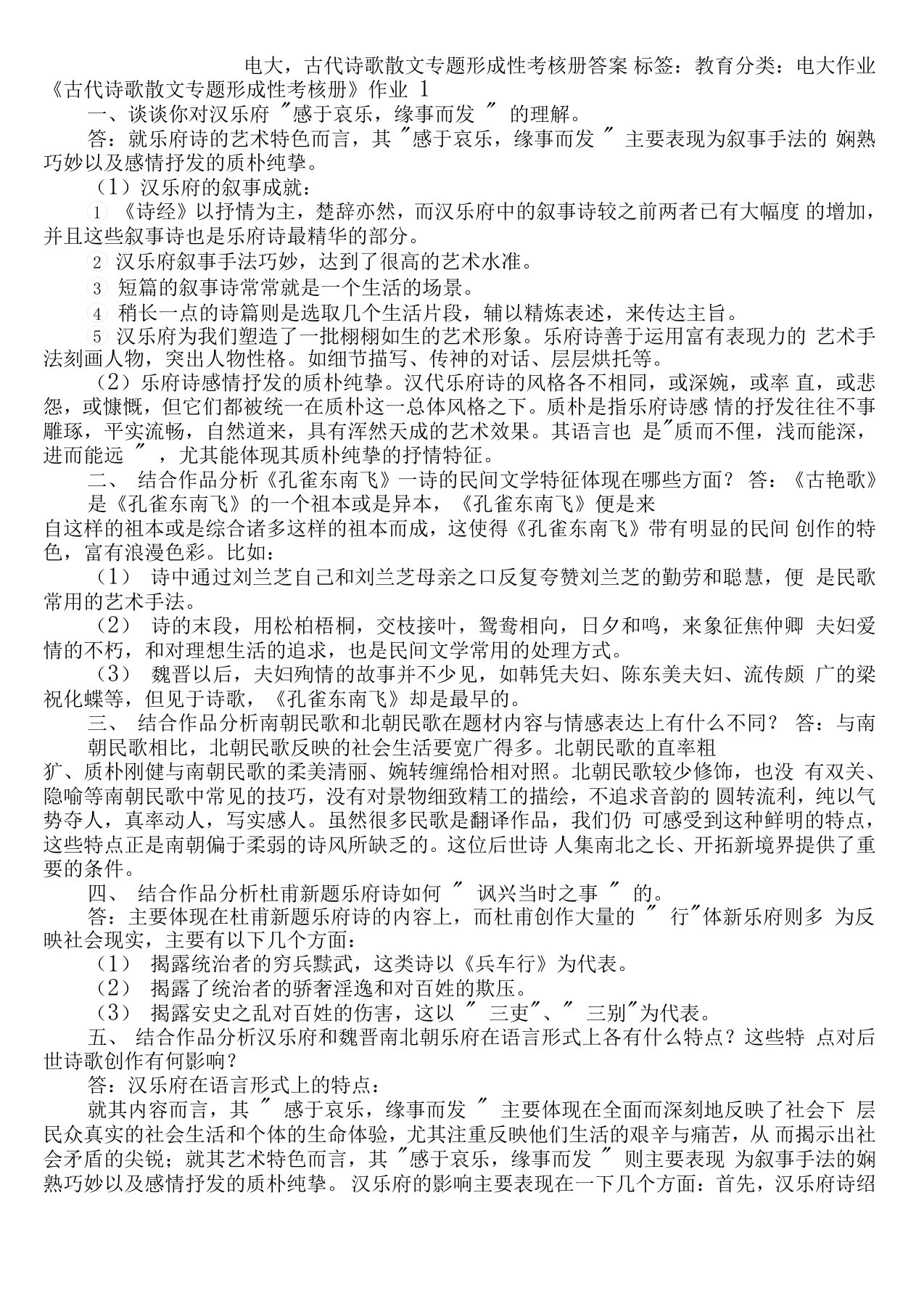 电大古代诗歌散文专题形考作业答案