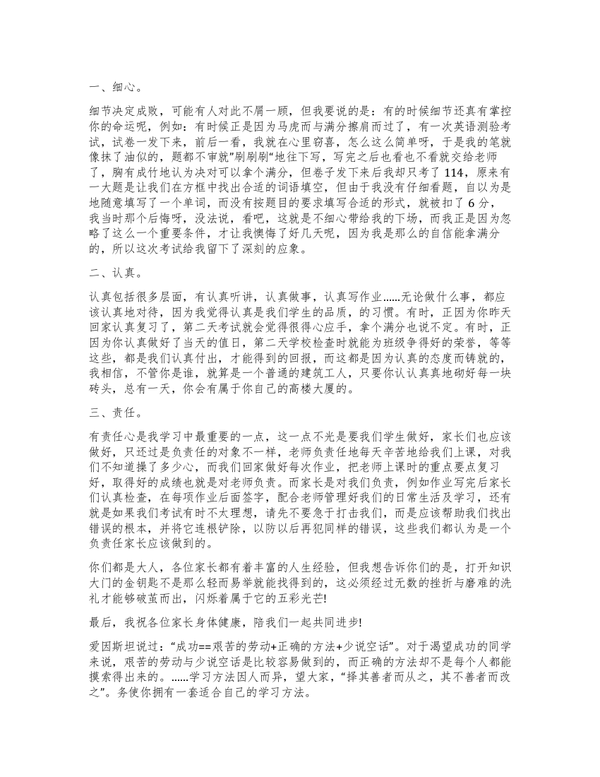 关于学习方法的优秀演讲稿