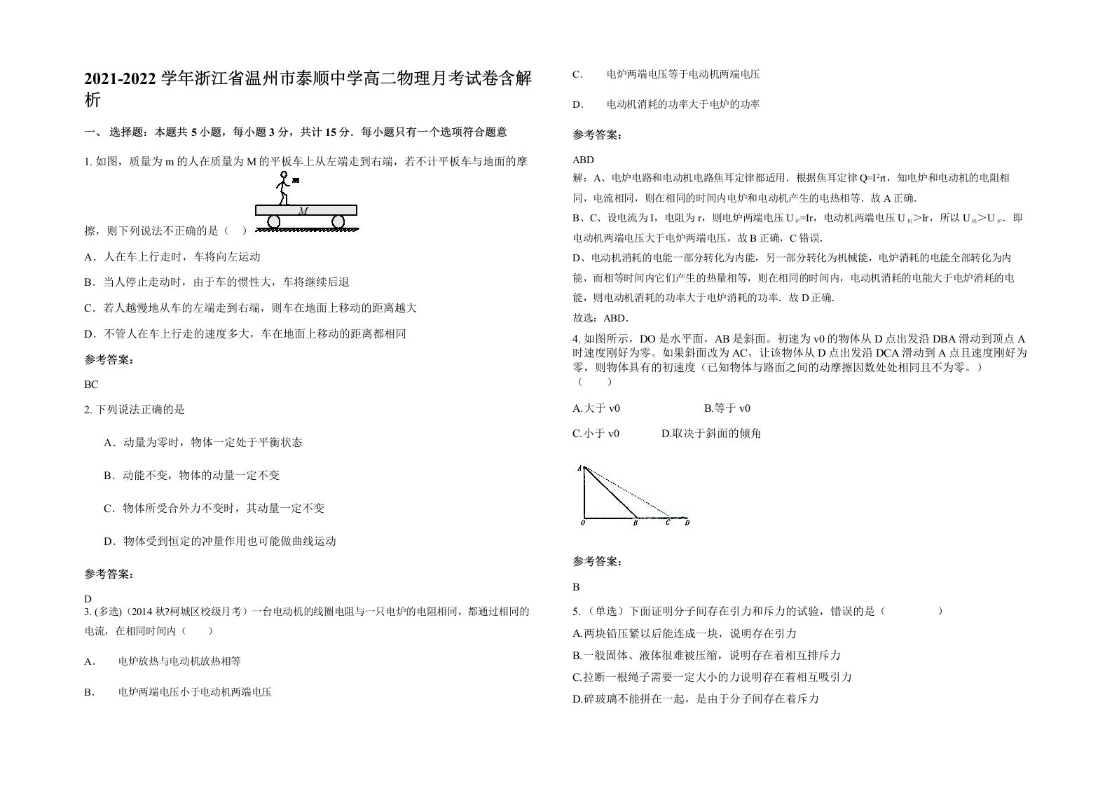 2021-2022学年浙江省温州市泰顺中学高二物理月考试卷含解析