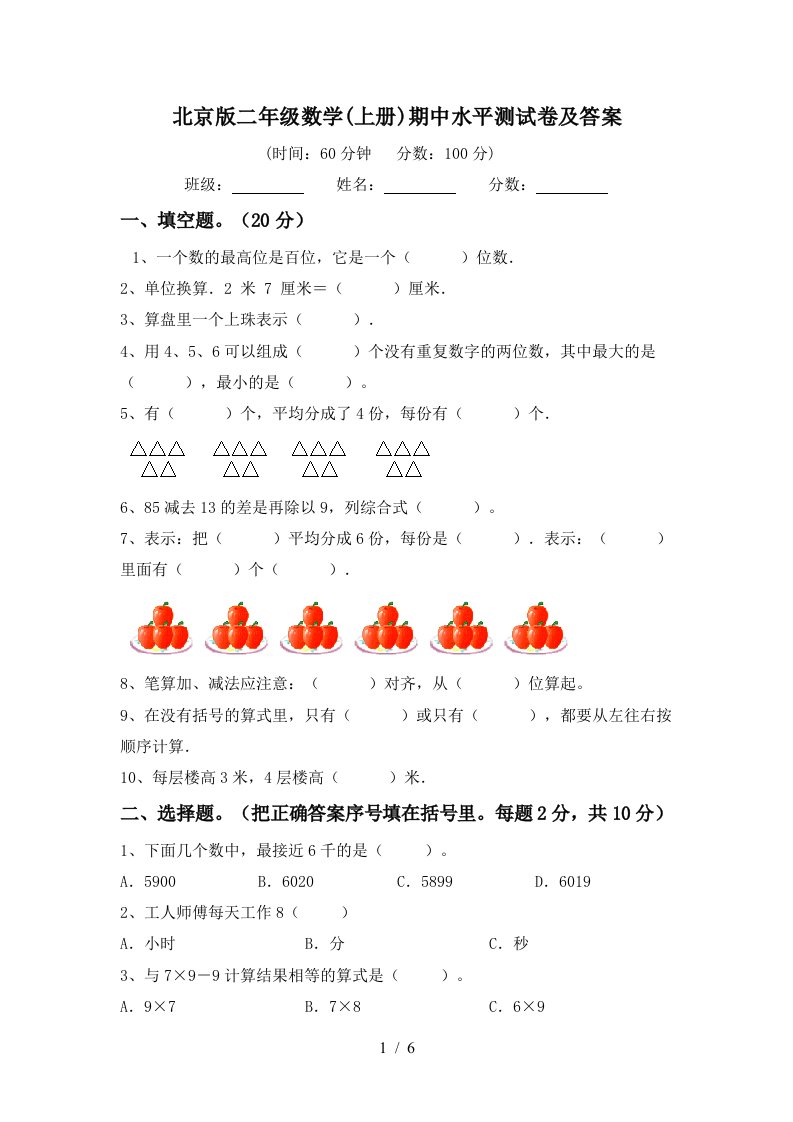 北京版二年级数学上册期中水平测试卷及答案