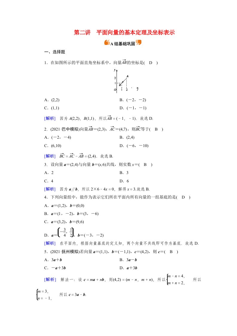 2022版高考数学一轮复习练案28理