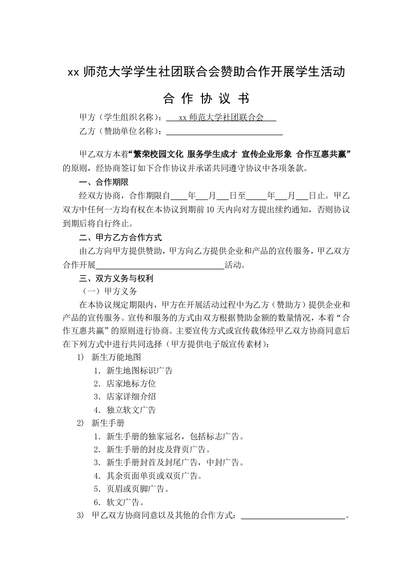 大学社团社联赞助合同书