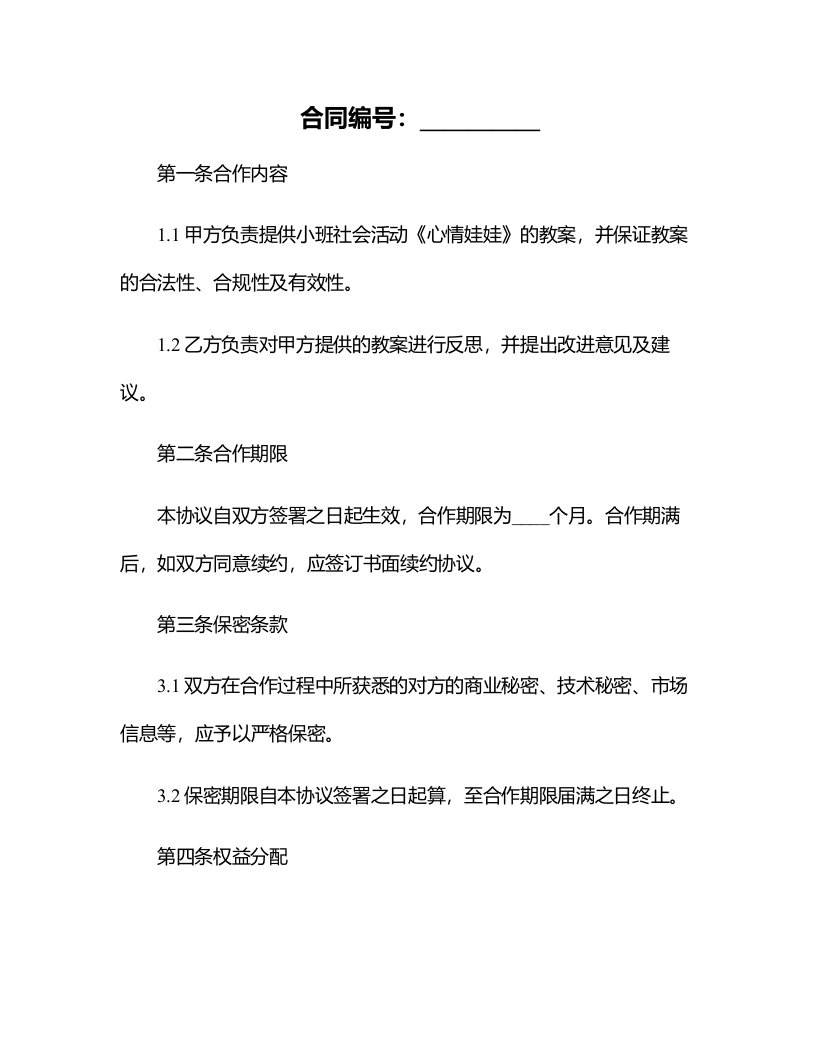 小班社会活动《心情娃娃》教案反思