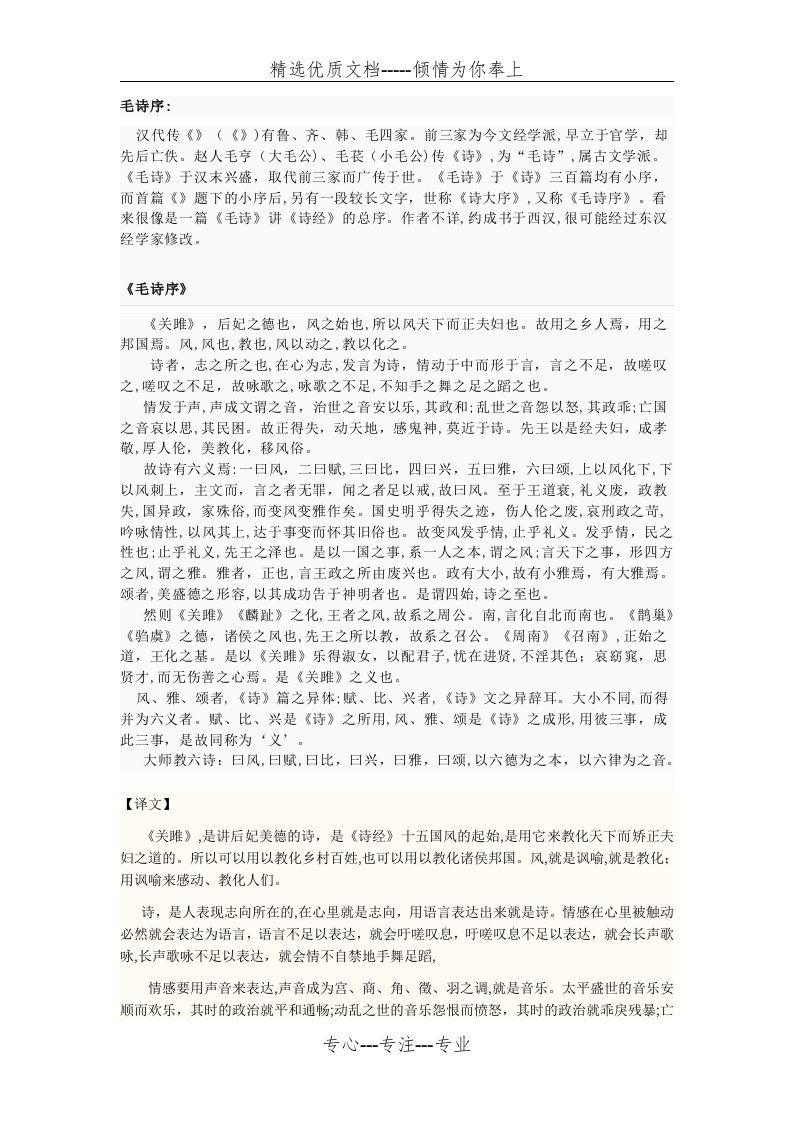 《毛诗序》全文翻译及释义(共5页)