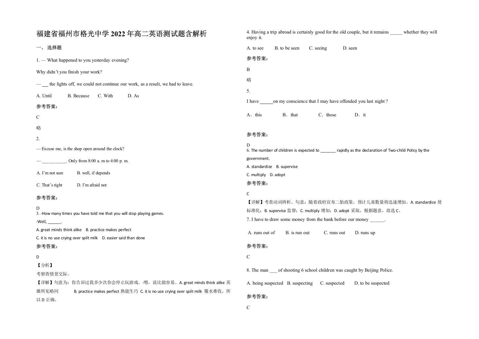 福建省福州市格光中学2022年高二英语测试题含解析