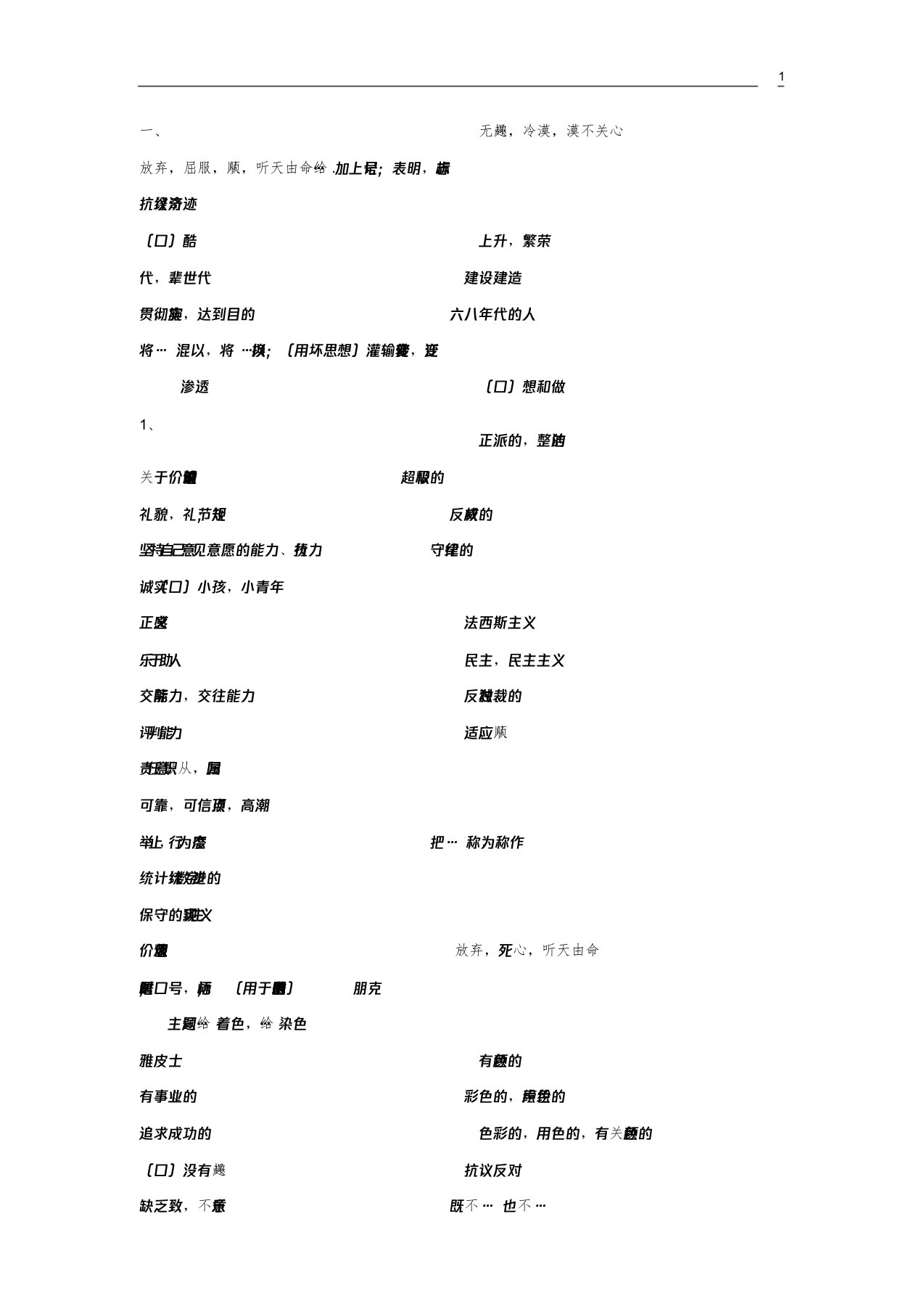 当代大学德语第四册单词表课件