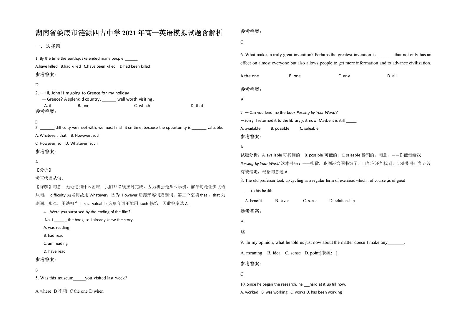 湖南省娄底市涟源四古中学2021年高一英语模拟试题含解析