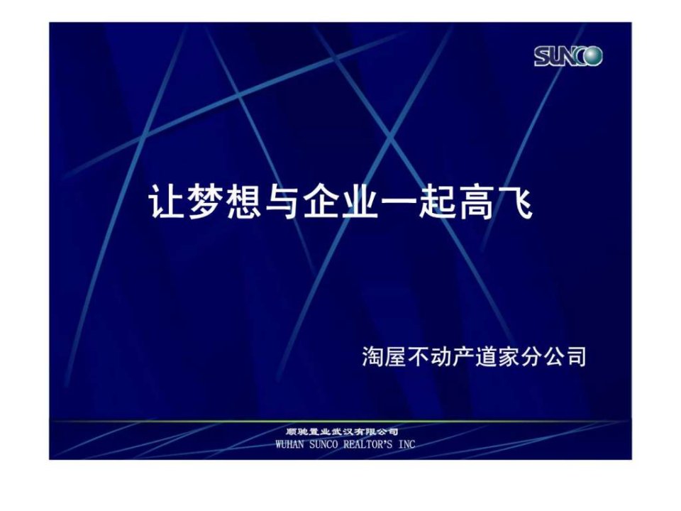 [经营管理]_顺驰中国培训资料：成长计划——帮助员工成长