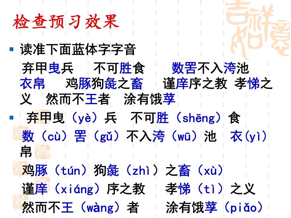 王好战请以战喻教学课件