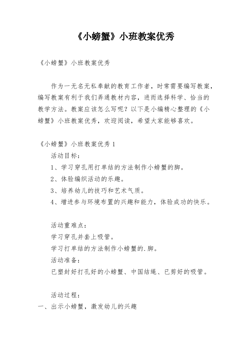 《小螃蟹》小班教案优秀