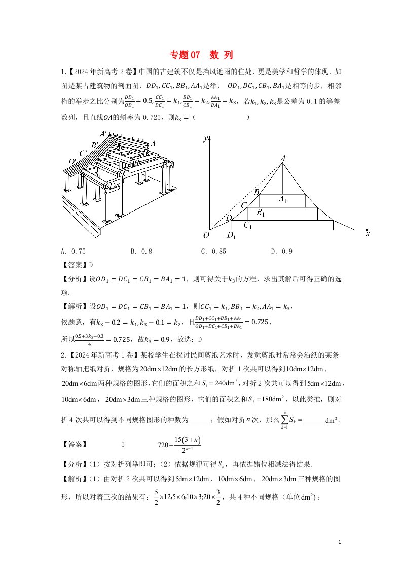 新高考地区专用2024