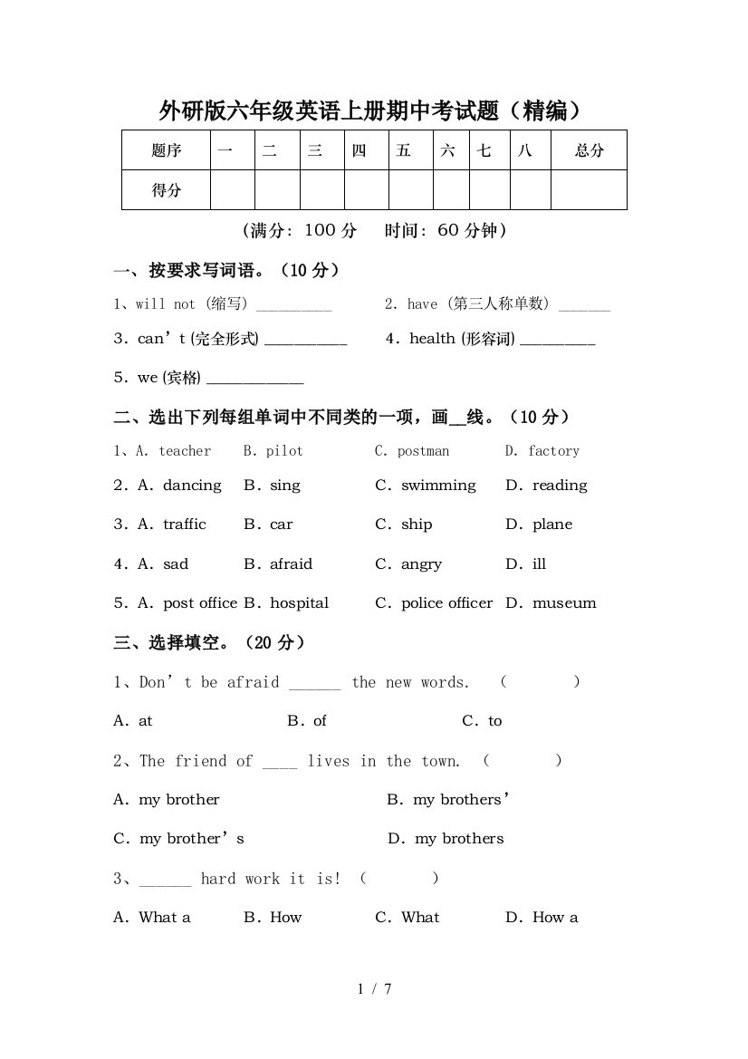 外研版六年级英语上册期中考试题(精编)