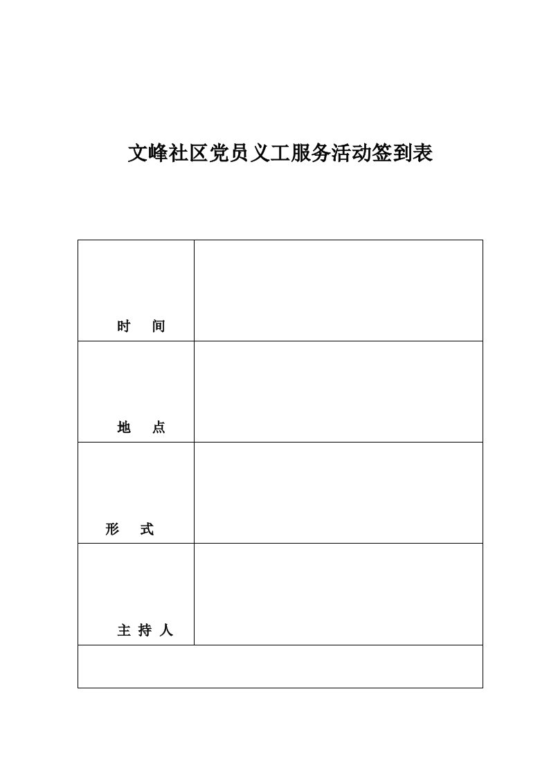 活动签到表模板（明细）