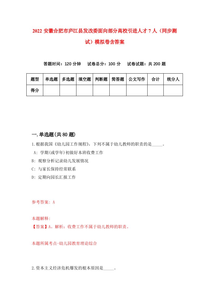 2022安徽合肥市庐江县发改委面向部分高校引进人才7人同步测试模拟卷含答案9