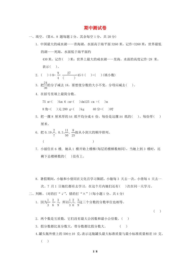 2022五年级数学下学期期中测试卷青岛版六三制