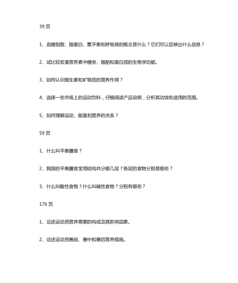 运动营养学作业