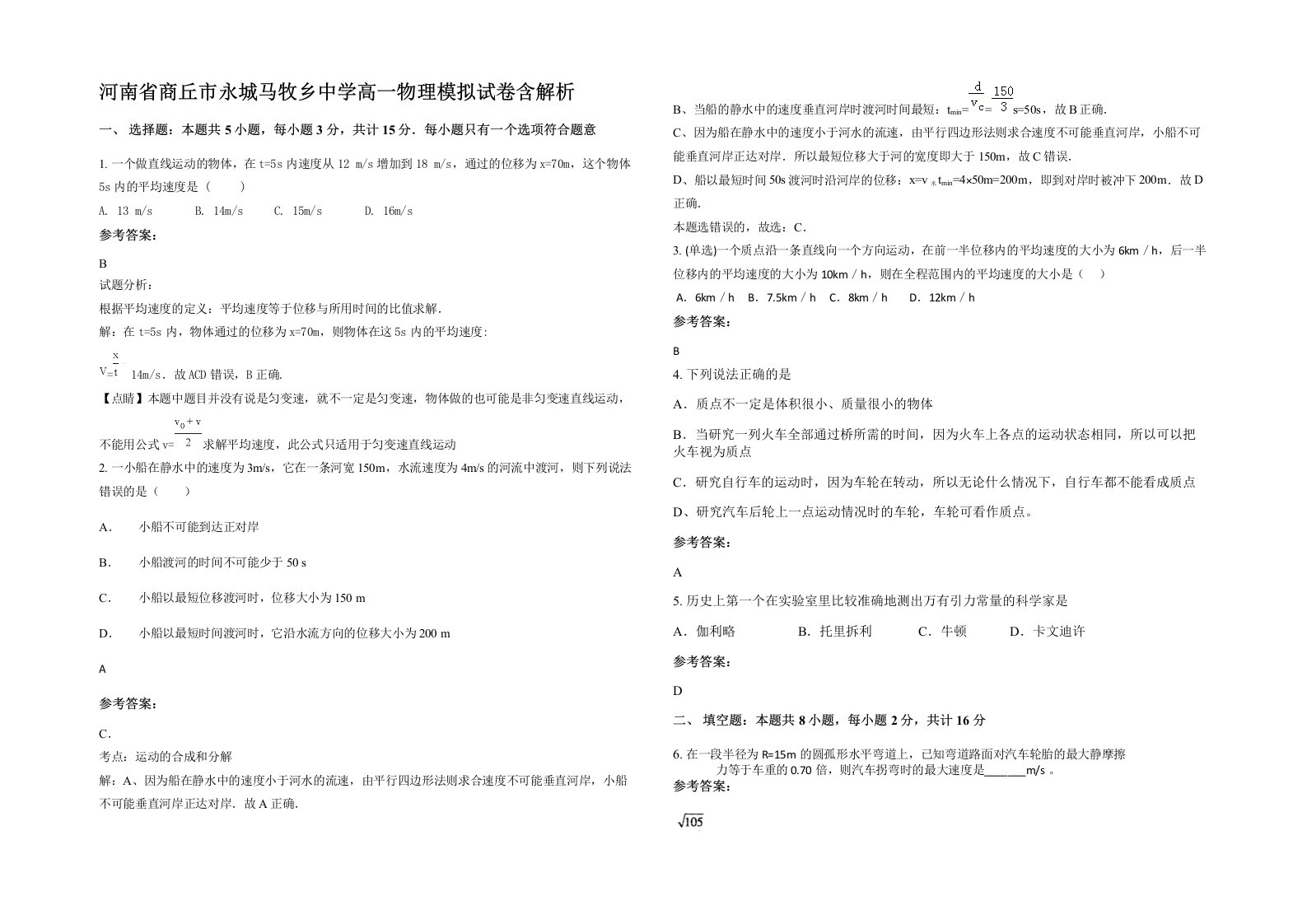 河南省商丘市永城马牧乡中学高一物理模拟试卷含解析