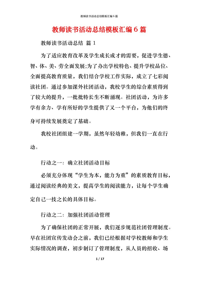 教师读书活动总结模板汇编6篇