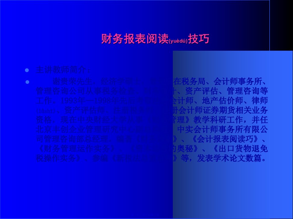 某上市公司财务报表阅读分析240页PPT